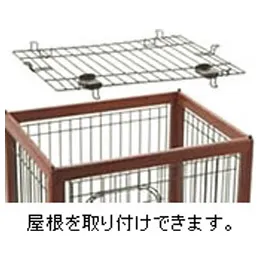 リッチェル 木製ペットサークル ダークブラウン 60-50