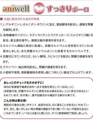 アニウェル すっきりボーロ 腎臓の健康維持に配慮