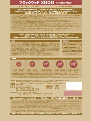 ブラックウッド 2000 チキン 全犬種 離乳後-老齢期 | UGペット.com