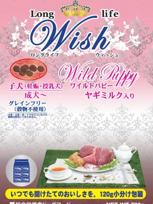 Wish ワイルドパピー グレインフリー ヤギミルク入り
