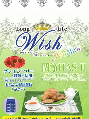 商品 Wish HAS-2 グレインフリー 画像
