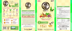 懐石 健美 低脂肪 1歳から
