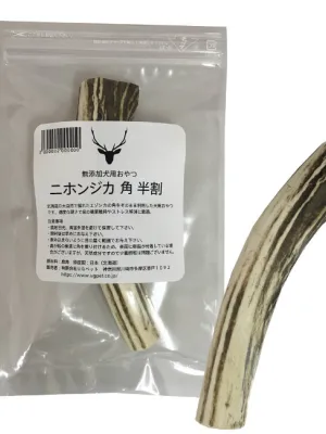 UGペット 純国産 無添加犬用おやつ ニホンジカ 角 半割