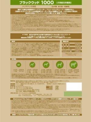 ブラックウッド 1000 チキン 全犬種 成犬期-老齢期
