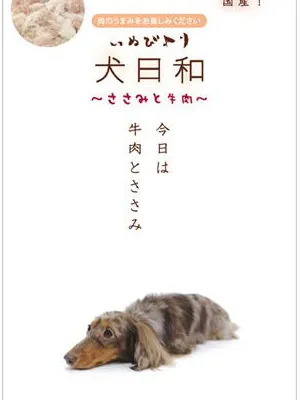 犬日和レトルト ささみと牛肉 80g