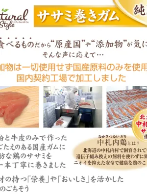 ペティオ ナチュラルスタイル ササミ巻きガム