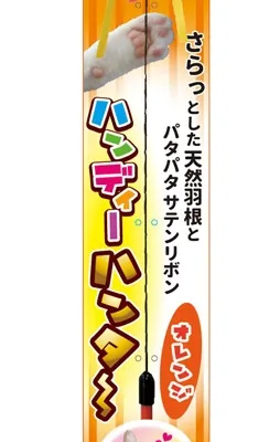 ペッツルート ハンディーハンター