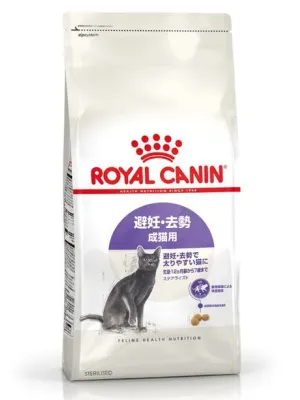 ロイヤルカナン ステアライズド 避妊・去勢 成猫用