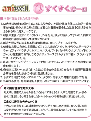 アニウェル 子犬すくすくボーロ 生後30日からの幼犬用