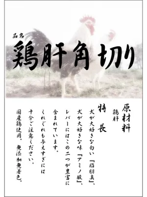 わんわん 国産 プロ仕様レトルト 鶏肝 角切り