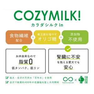 COZYMILK シルクイン