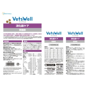 ベッツウェル 犬用食事療法食 消化器ケア 低脂肪