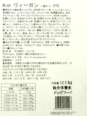 Wish ヴィーガン