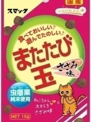スマック またたび玉 ささみ味