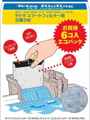 テトラ バイオバッグ
