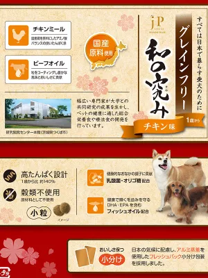 ジェーピースタイル 和の究み 小粒 グレインフリー チキン味 1歳からの成犬用