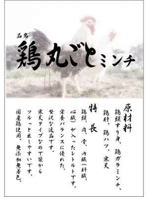 わんわん 国産 プロ仕様レトルト 鶏丸ごとミンチ