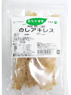 商品 無添加 のしアキレス 画像