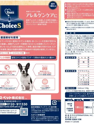 ファーストチョイス ChoiceS アレルゲンケアに 成犬1歳以上