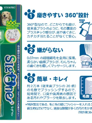 商品 ビバテック 小型犬用歯ブラシ シグワン 画像