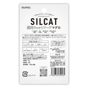 SILCAT 猫用ウェットフード マグロ