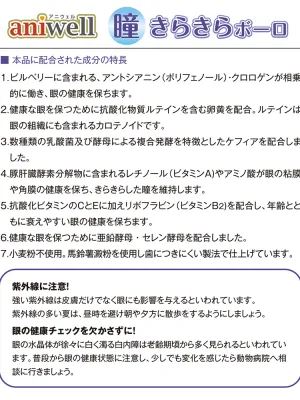 アニウェル 瞳きらきらボーロ 眼の健康に配慮