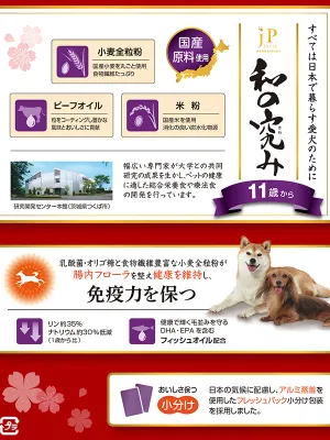 ジェーピースタイル 和の究み 小粒 11歳以上のシニア犬用