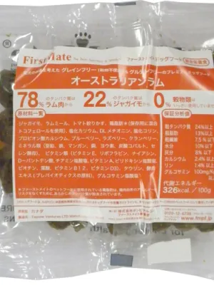 ファーストメイト 犬用 オーストラリアンラム