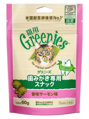 グリニーズ猫用 香味サーモン味