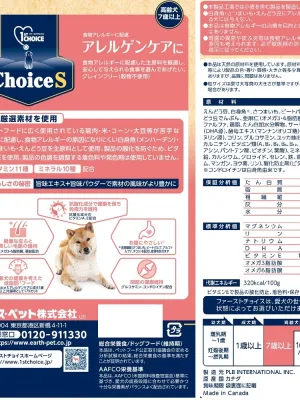 ファーストチョイス ChoiceS アレルゲンケアに 高齢犬7歳以上