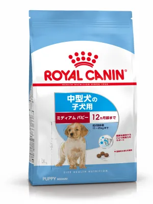 ロイヤルカナン ミディアム パピー