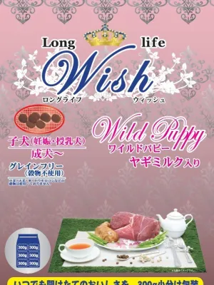 Wish ワイルドパピー グレインフリー ヤギミルク入り