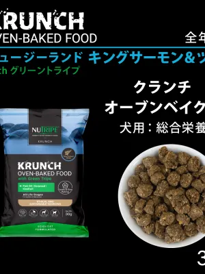 ニュートライプ クランチ オーブンベークド キングサーモン&アルバコアツナwithグリーントライプ 30g