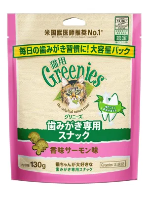 グリニーズ猫用 香味サーモン味