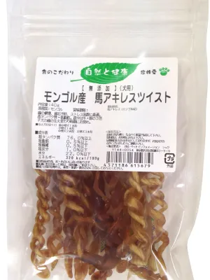 無添加 モンゴル産 馬アキレス ツイスト