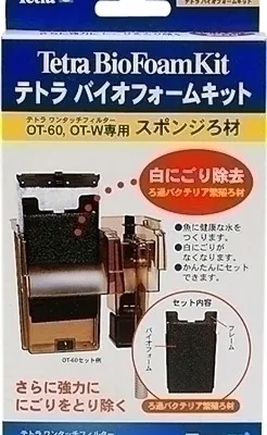 テトラ バイオフォームキット