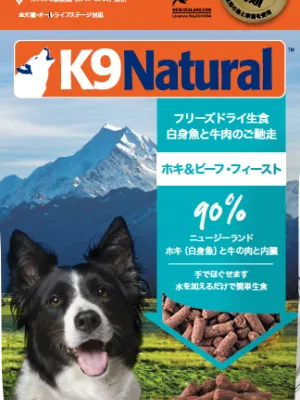K9ナチュラル フリーズドライ ビーフ&ホキ・フィースト