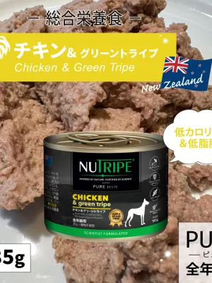 ニュートライプ ピュア チキン&グリーントライプ 185g×24缶