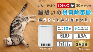 脱臭除菌装置 ブルーデオ