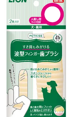 PETKISS すき間もみがける波型フィンガー歯ブラシ