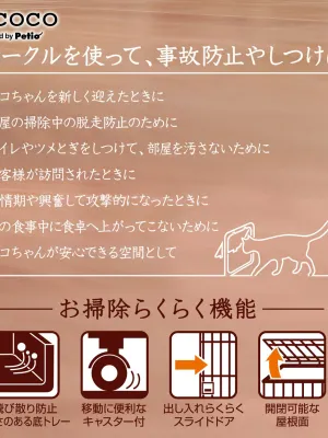 ペティオ necoco 仔猫からのしつけにもぴったりな キャットルームサークル