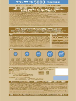 ブラックウッド 5000 なまず 全犬種 離乳後-老齢期 | UGペット.com