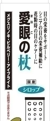 商品 トーラス 愛眼の杖 100ml 画像