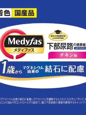 メディファス 1歳から チキン味