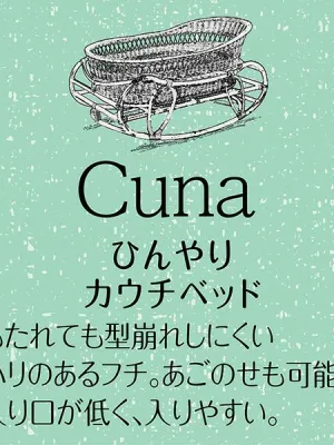 アドメイト Cuna ひんやりカウチベッド