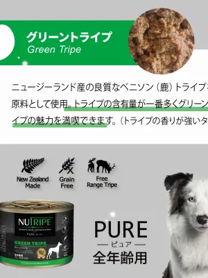 ニュートライプ ピュア グリーントライプ