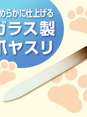 アニーコーラス ペット用 使いやすい爪切りセット
