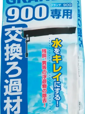 GEX グランデ900専用 交換ろ過材