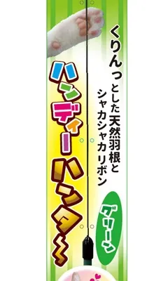 ペッツルート ハンディーハンター