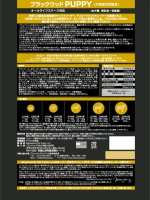 ブラックウッド パピー チキン 全犬種 離乳後-老齢期